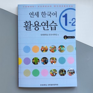 Yonsei Korean 1-2 Workbook